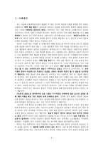 사회사상사 보고서- 사례 연구-2