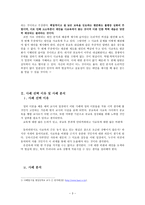 사회사상사 보고서- 사례 연구-3
