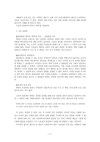 사회사상사 보고서- 사례 연구-4