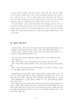 사회사상사 보고서- 사례 연구-5