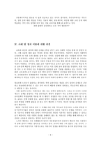 사회사상사 보고서- 사례 연구-6