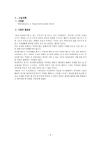 사업계획서 - 직장타파 - 남녀노소 직급을 불문한 공동체 만들기-2