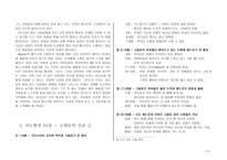성서와 선교 사도행전 10장 베드로의 이방인 선교 고넬료-4