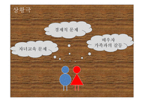 부부 관계 부부 관계 특성 부부 역할 부부 갈등 부부 의사소통 부부 피피티 부부 ppt 부부 연구 부부 개요 부부 고찰 부부 소고 부부에 대하여 부부 정의 부부 관계 정의 부부 관계란-8