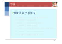 부부 관계 부부 관계 특성 부부 역할 부부 갈등 부부 의사소통 부부 피피티 부부 ppt 부부 연구 부부 개요 부부 고찰 부부 소고 부부에 대하여 부부 정의 부부 관계 정의 부부 관계란-15