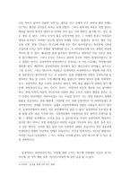 동양과학은 비과학적인가 과학적인가-2
