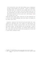 동양과학은 비과학적인가 과학적인가-3