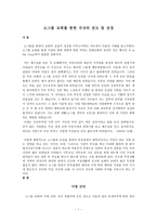 소그룹 교회를 통한 국내외 전도 및 성장-1