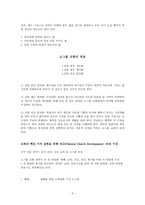 소그룹 교회를 통한 국내외 전도 및 성장-2