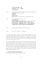 소그룹 교회를 통한 국내외 전도 및 성장-3