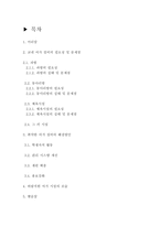 공과대학 학생들을 위한 여가 및 편의시설 보장에 대한 연구 실태와 문제점 해결방-2