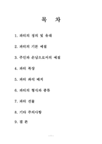 파티란 무엇인가-1