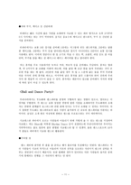 파티란 무엇인가-11