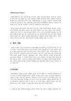 파티란 무엇인가-12