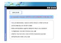 의료 정보화 레포트-4