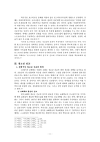 포스터 모던 시대의 학교에서의 선교 전략-8