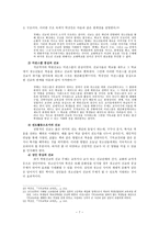 포스터 모던 시대의 학교에서의 선교 전략-9