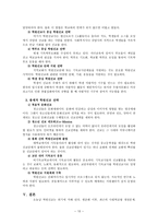 포스터 모던 시대의 학교에서의 선교 전략-12