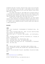 포스터 모던 시대의 학교에서의 선교 전략-13