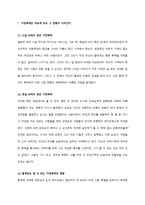 가정 내 폭력의 영향과 대책 가정 내 폭력 어떻게 해야 하나-2