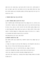 가정 내 폭력의 영향과 대책 가정 내 폭력 어떻게 해야 하나-3
