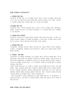 사무엘 상하 레포트-2