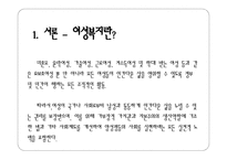 여성복지 제안 여성복지에 대하여-3