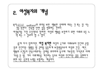 여성복지 제안 여성복지에 대하여-4