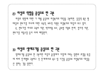 여성복지 제안 여성복지에 대하여-6