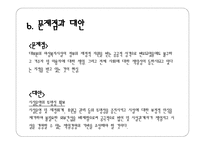 여성복지 제안 여성복지에 대하여-17