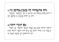 여성복지 제안 여성복지에 대하여-19