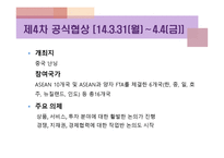 국제 무역학 RCEP-18