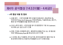 국제 무역학 RCEP-19