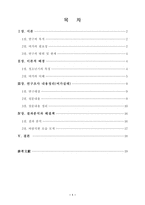 청소년의 여가활동 실태조사와 바람직한 모습 모색-2