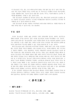 청소년의 여가활동 실태조사와 바람직한 모습 모색-19