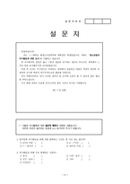 청소년의 여가활동 실태조사와 바람직한 모습 모색-20