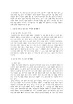 청소년 문제에 대한 문제 발생배경, 현황 그리고 대책 - 은둔형 부적응 청소년에 대하여-2