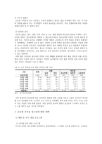 청소년 문제에 대한 문제 발생배경, 현황 그리고 대책 - 은둔형 부적응 청소년에 대하여-5
