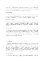 부동산 투자회사(REITS)-5