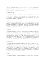 부동산 투자회사(REITS)-6
