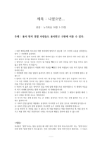 [설교] 누가복음 16장 1-13절 _ 나였으면 - 용서 받지 못할 사람들도 용서받고 구원에 이를 수 있다-1