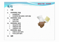 결혼과가족 -부부폭력 실태조사 및 개선방안에 대한 고찰-2