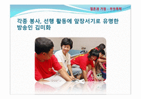 결혼과가족 -부부폭력 실태조사 및 개선방안에 대한 고찰-17
