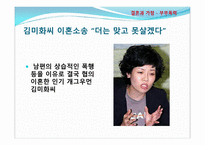 결혼과가족 -부부폭력 실태조사 및 개선방안에 대한 고찰-18