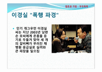 결혼과가족 -부부폭력 실태조사 및 개선방안에 대한 고찰-20