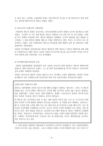 복지국가론 미국 사회복지제도 신보수주의-4