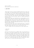 대통령제도와 의원내각제-3