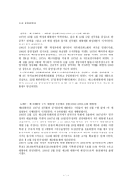 대통령제도와 의원내각제-5