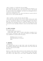 대통령제도와 의원내각제-6
