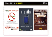 광고전략의 수립 크리에이티브 아이디어의 개발-4